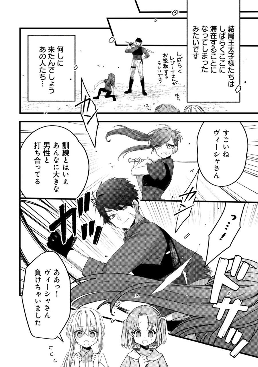 テイマー少女の逃亡日記 第13話 - Page 4