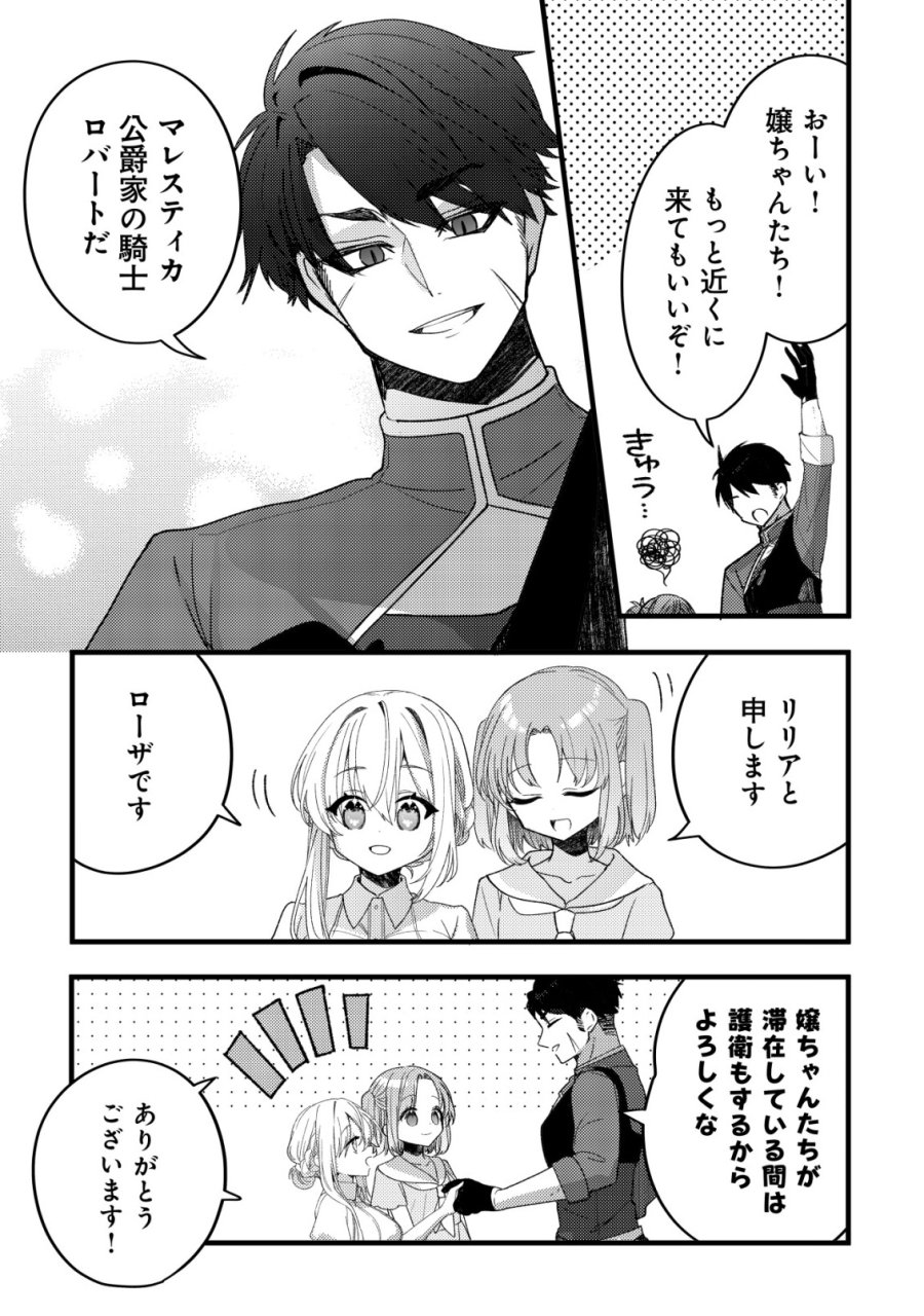 テイマー少女の逃亡日記 第13話 - Page 5