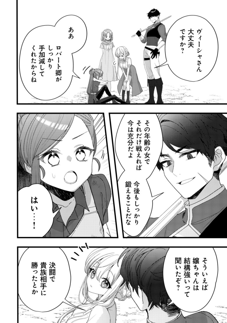 テイマー少女の逃亡日記 第13話 - Page 6