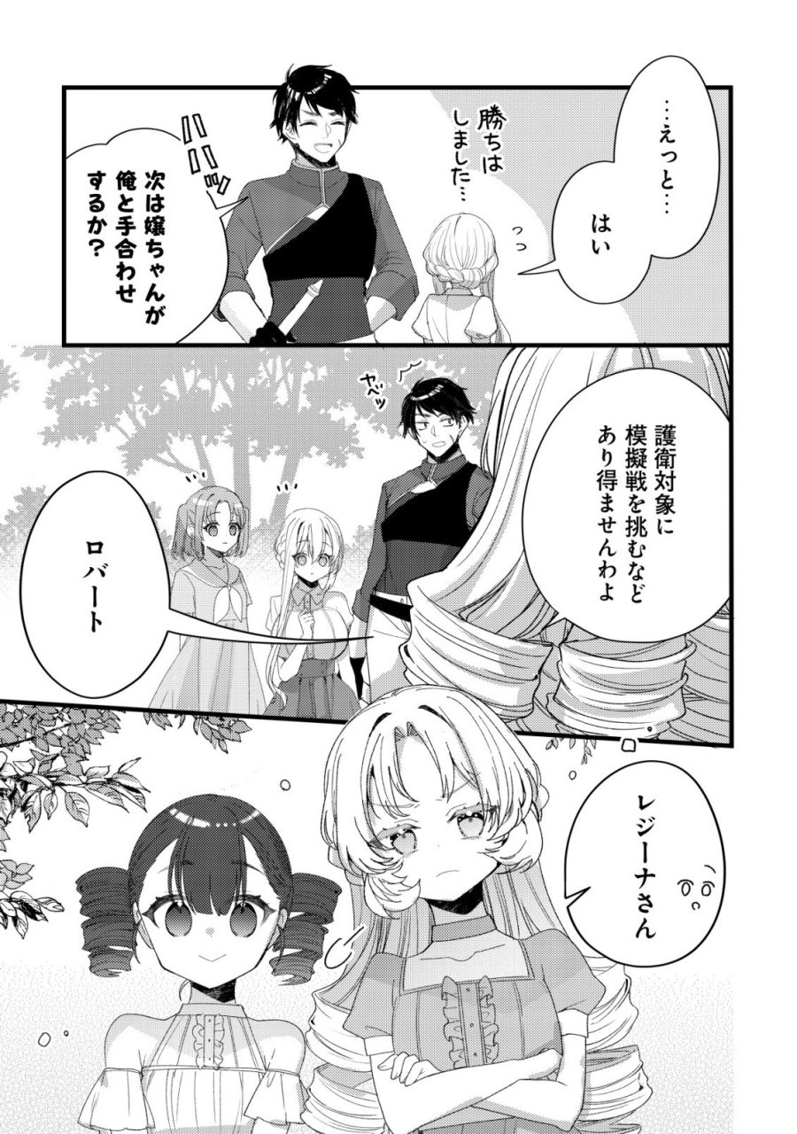 テイマー少女の逃亡日記 第13話 - Page 7