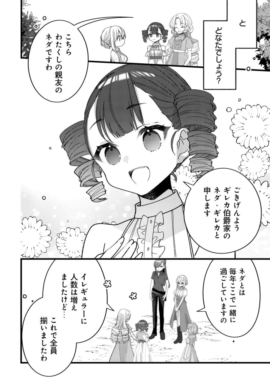 テイマー少女の逃亡日記 第13話 - Page 8