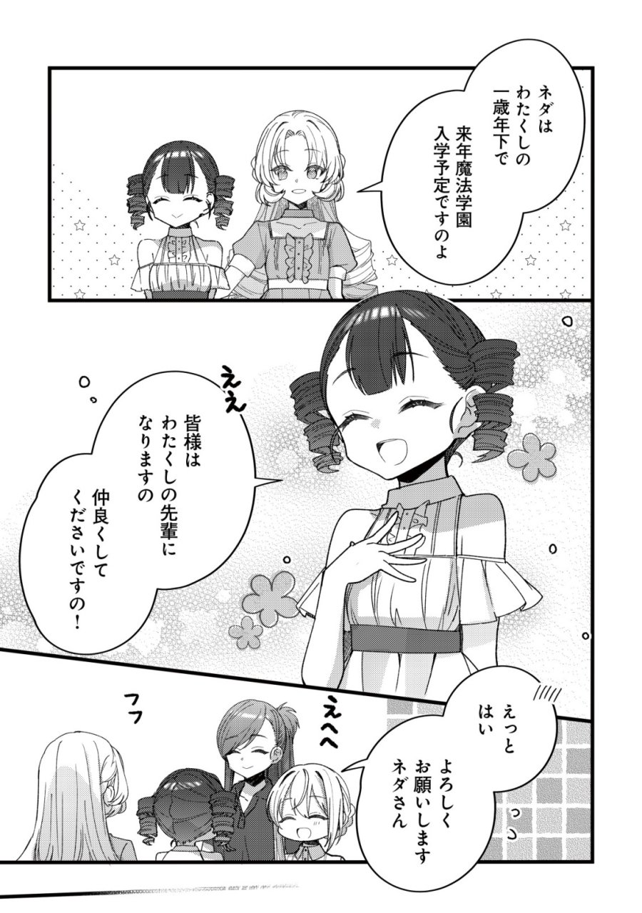 テイマー少女の逃亡日記 第13話 - Page 9