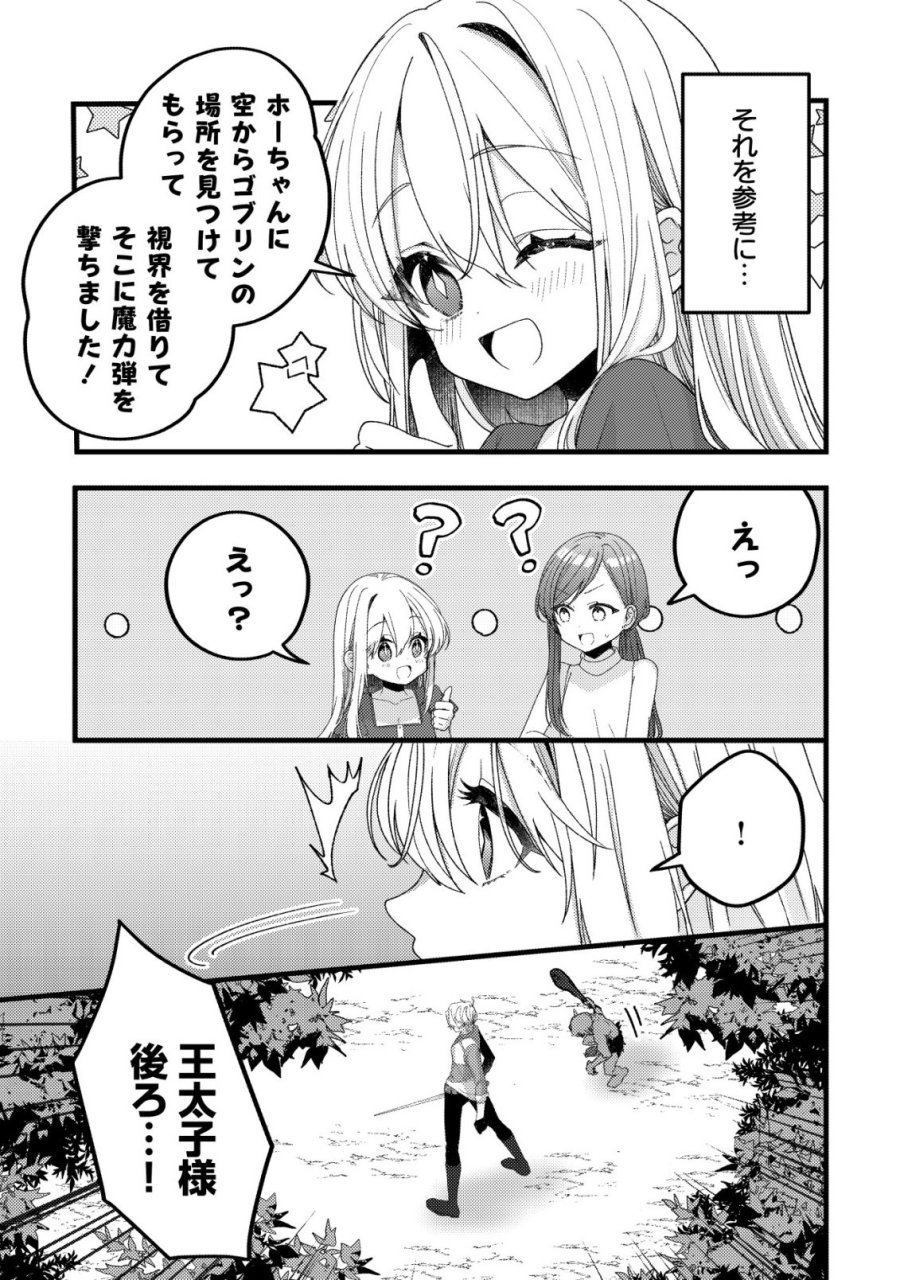 テイマー少女の逃亡日記 第14話 - Page 10