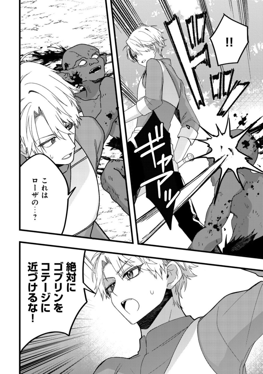 テイマー少女の逃亡日記 第14話 - Page 11