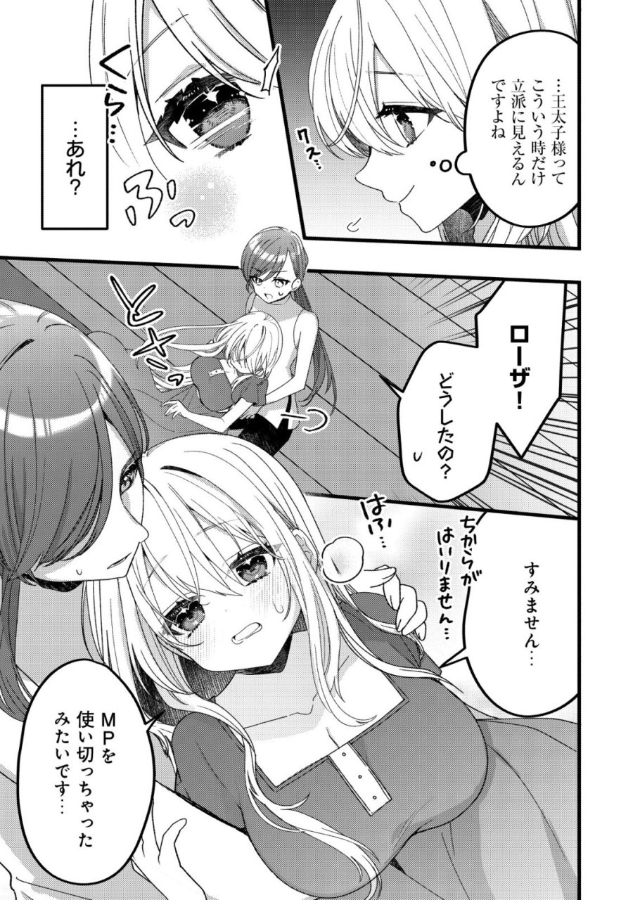 テイマー少女の逃亡日記 第14話 - Page 12