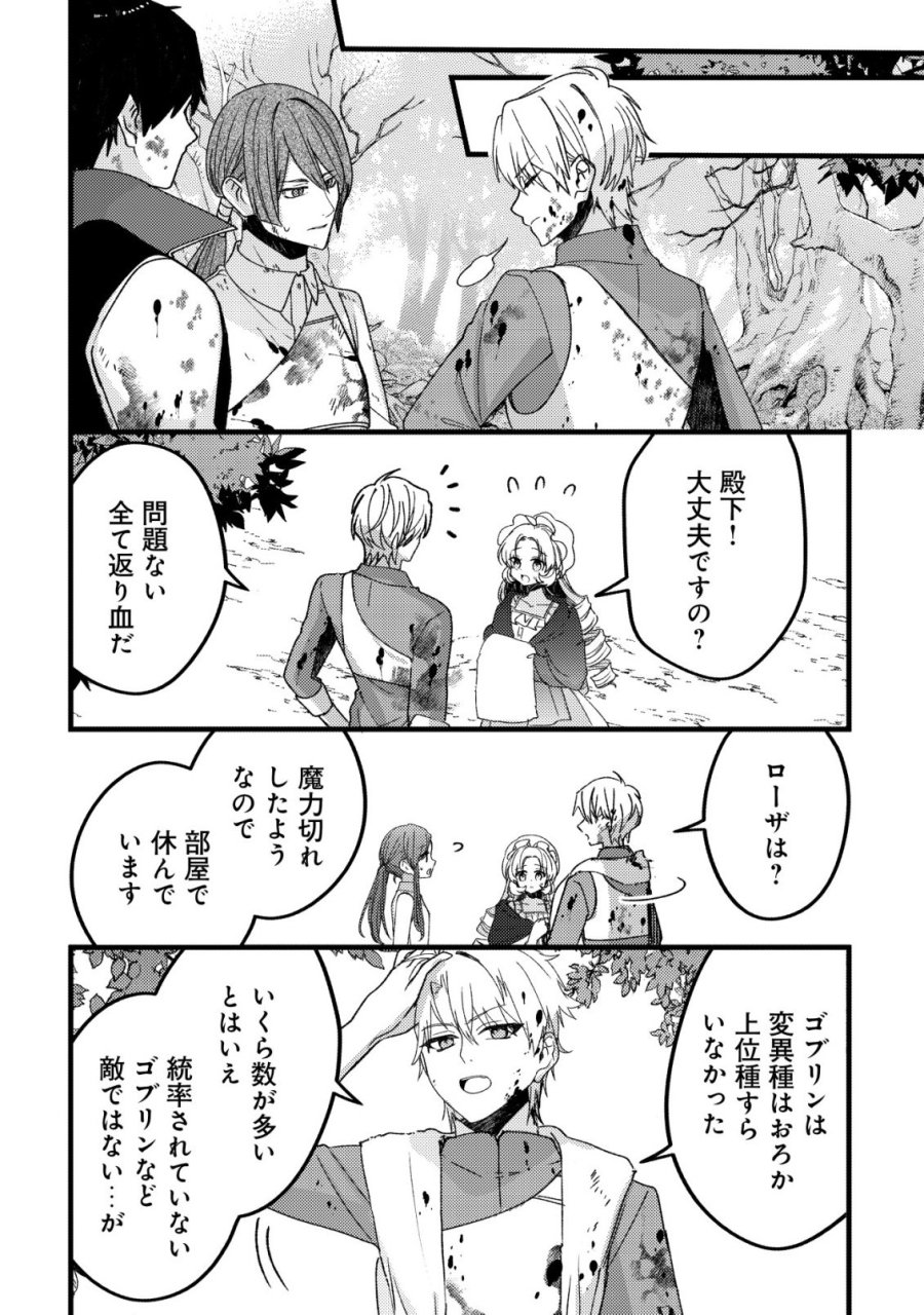 テイマー少女の逃亡日記 第14話 - Page 13