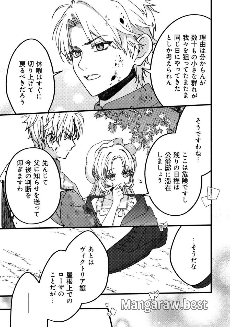テイマー少女の逃亡日記 第14話 - Page 14