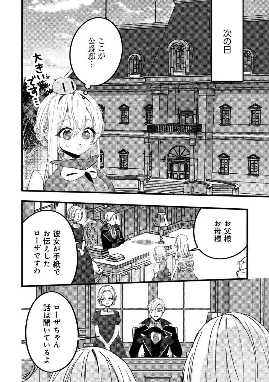 テイマー少女の逃亡日記 第14話 - Page 15