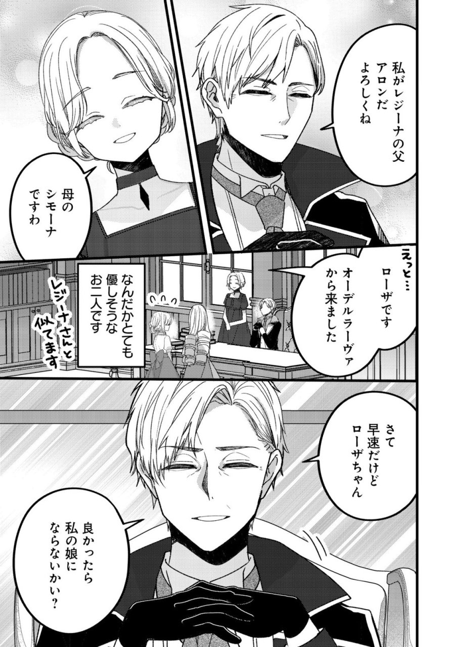 テイマー少女の逃亡日記 第14話 - Page 16