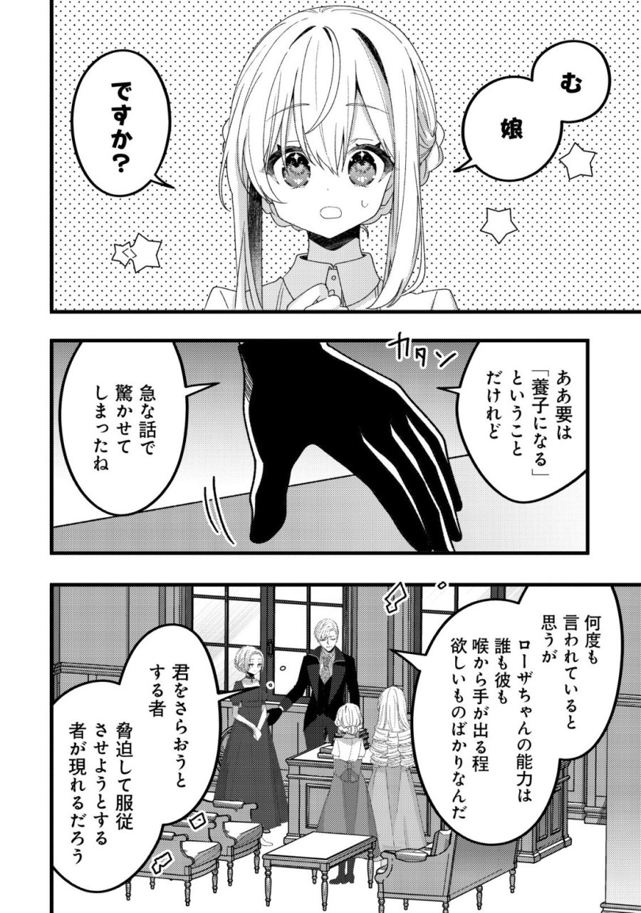 テイマー少女の逃亡日記 第14話 - Page 17