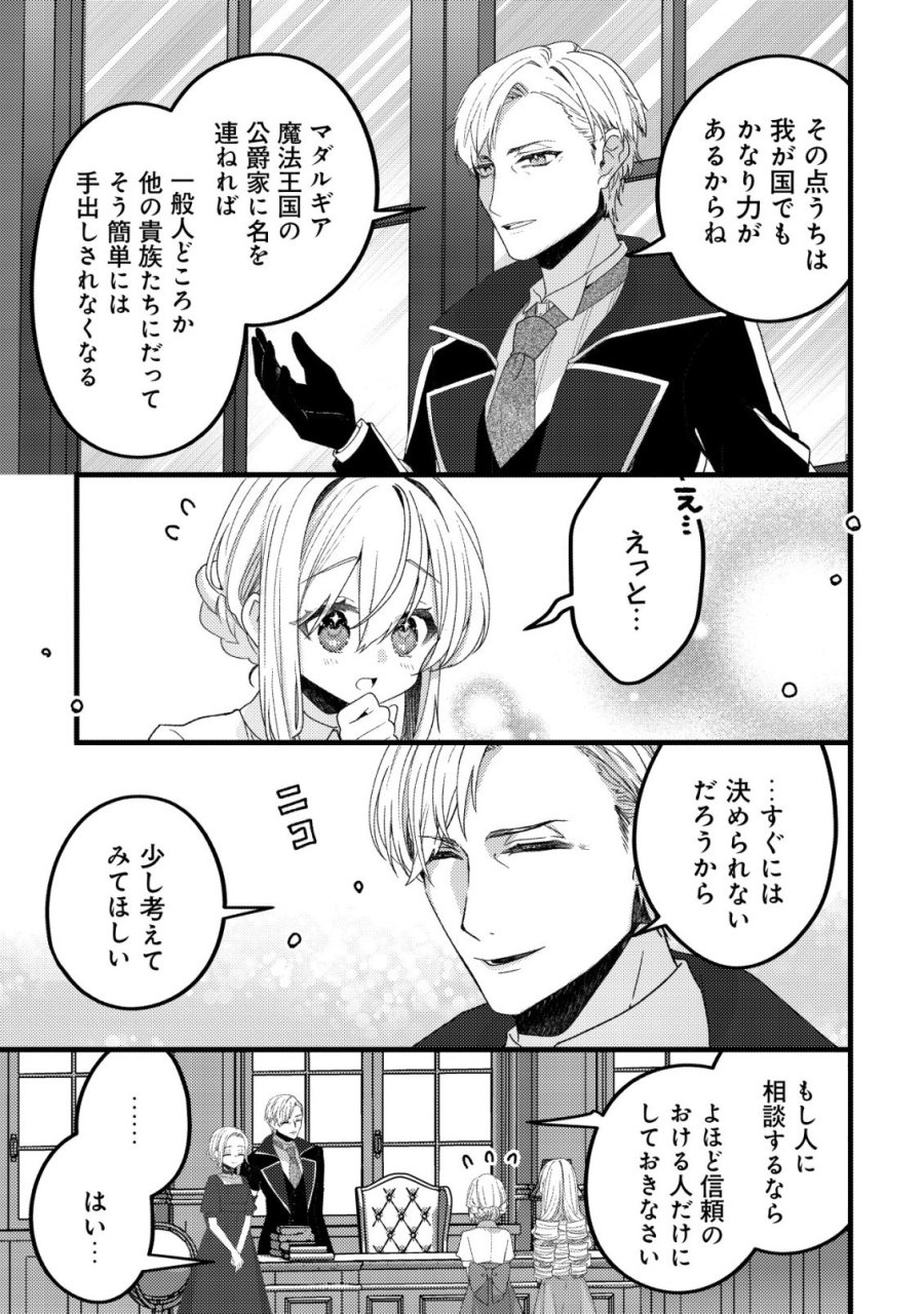 テイマー少女の逃亡日記 第14話 - Page 18