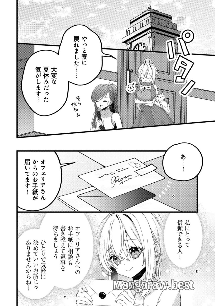 テイマー少女の逃亡日記 第14話 - Page 19