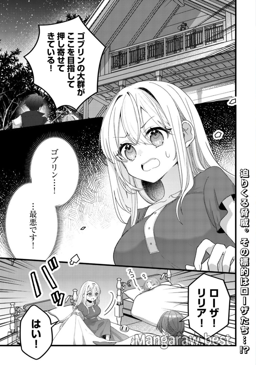 テイマー少女の逃亡日記 第14話 - Page 2