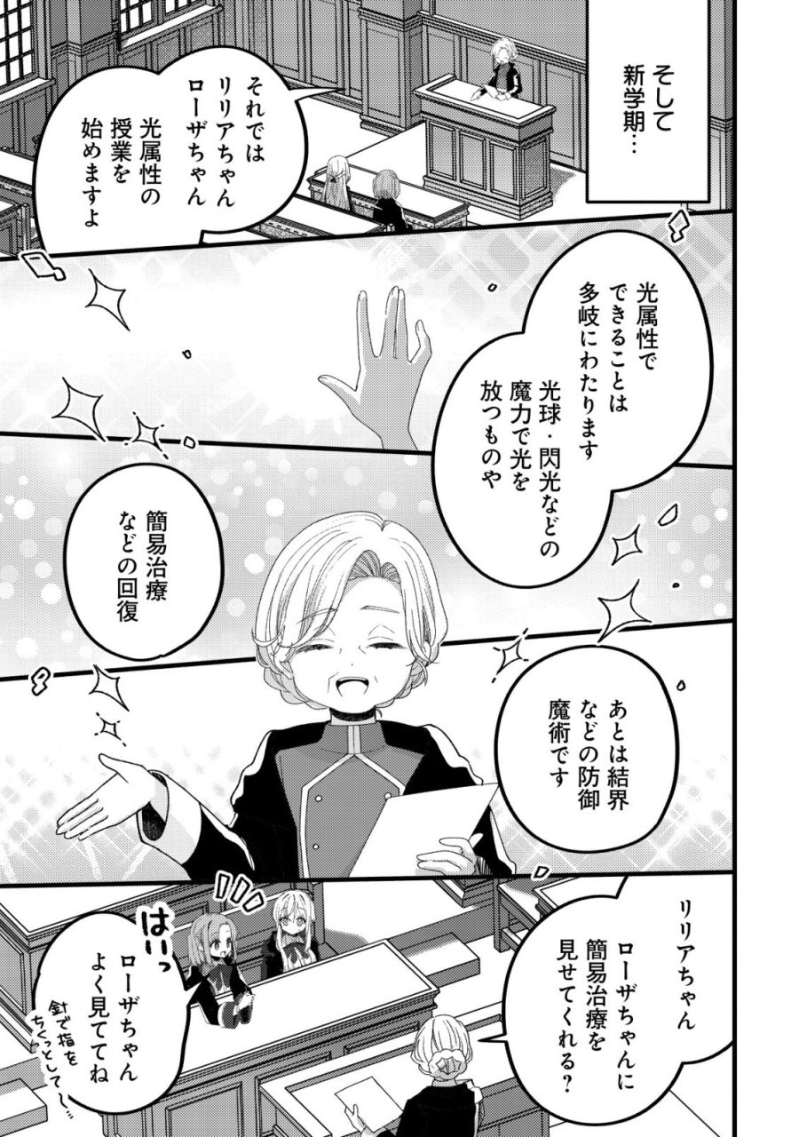 テイマー少女の逃亡日記 第14話 - Page 20