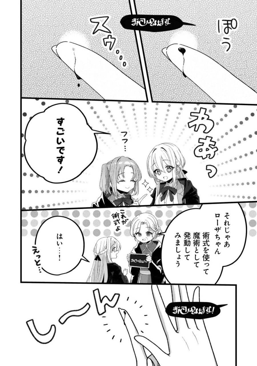 テイマー少女の逃亡日記 第14話 - Page 21