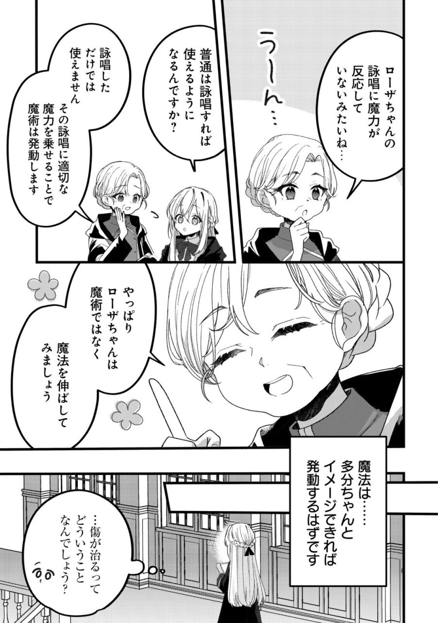 テイマー少女の逃亡日記 第14話 - Page 22