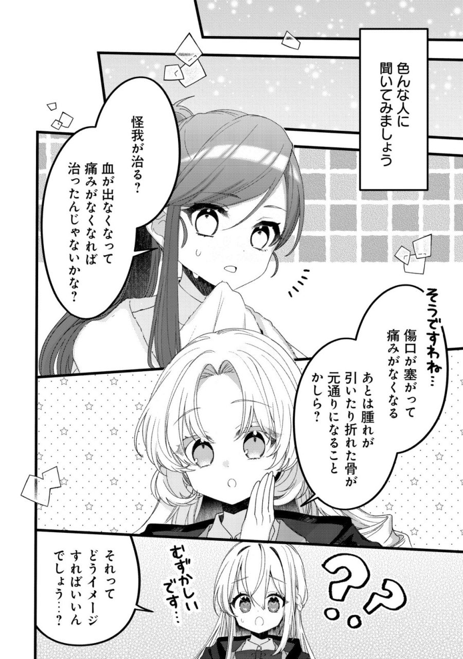 テイマー少女の逃亡日記 第14話 - Page 23