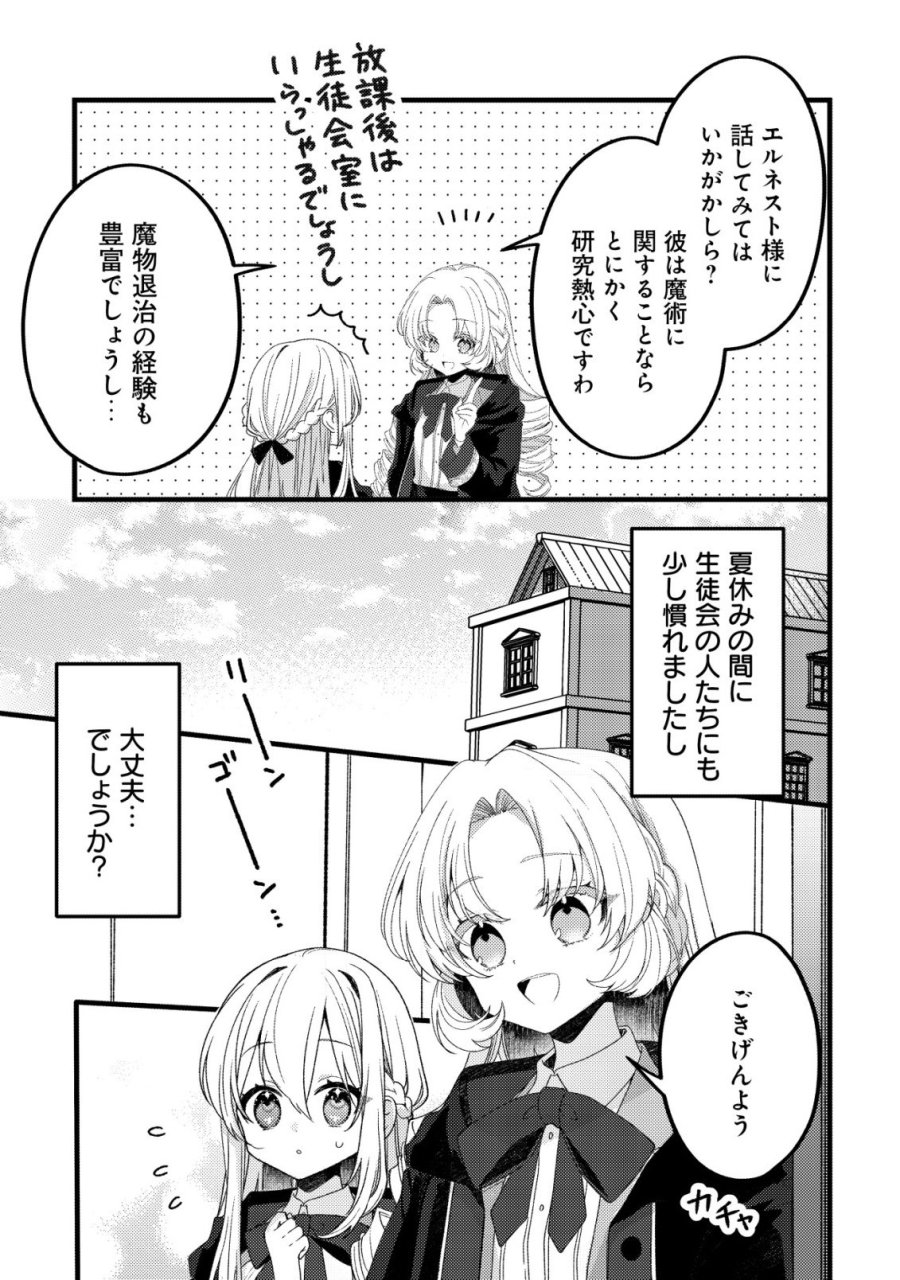 テイマー少女の逃亡日記 第14話 - Page 24
