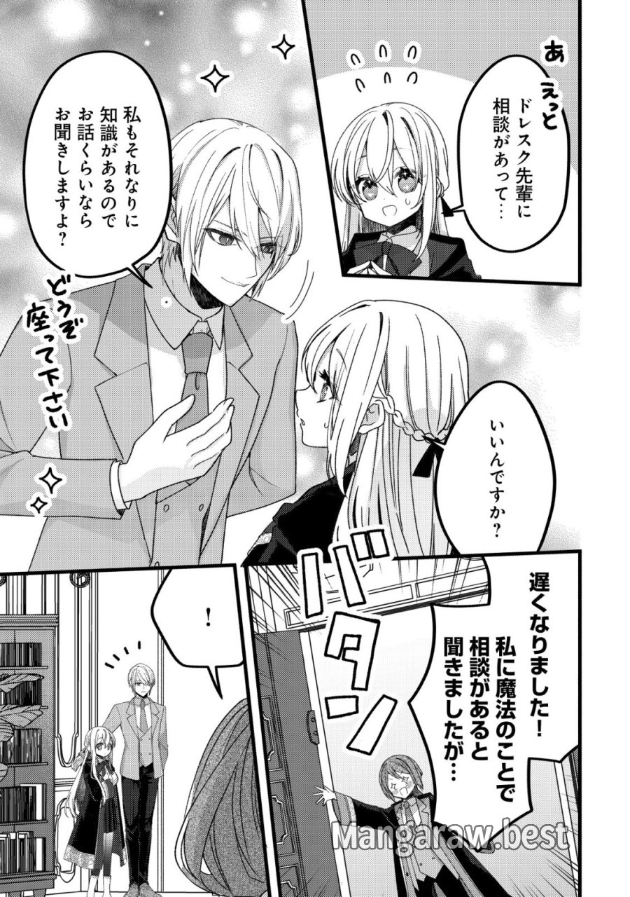 テイマー少女の逃亡日記 第14話 - Page 26