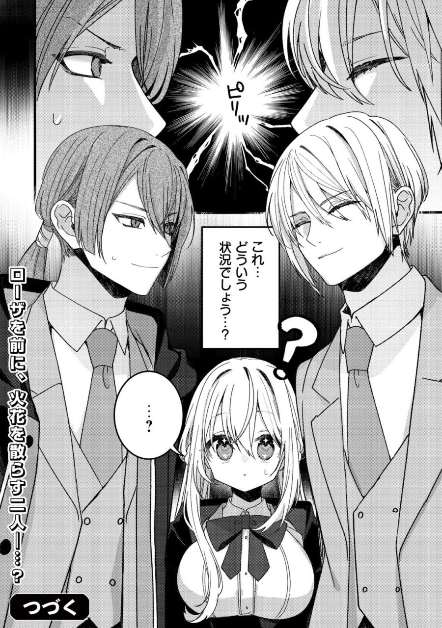 テイマー少女の逃亡日記 第14話 - Page 27