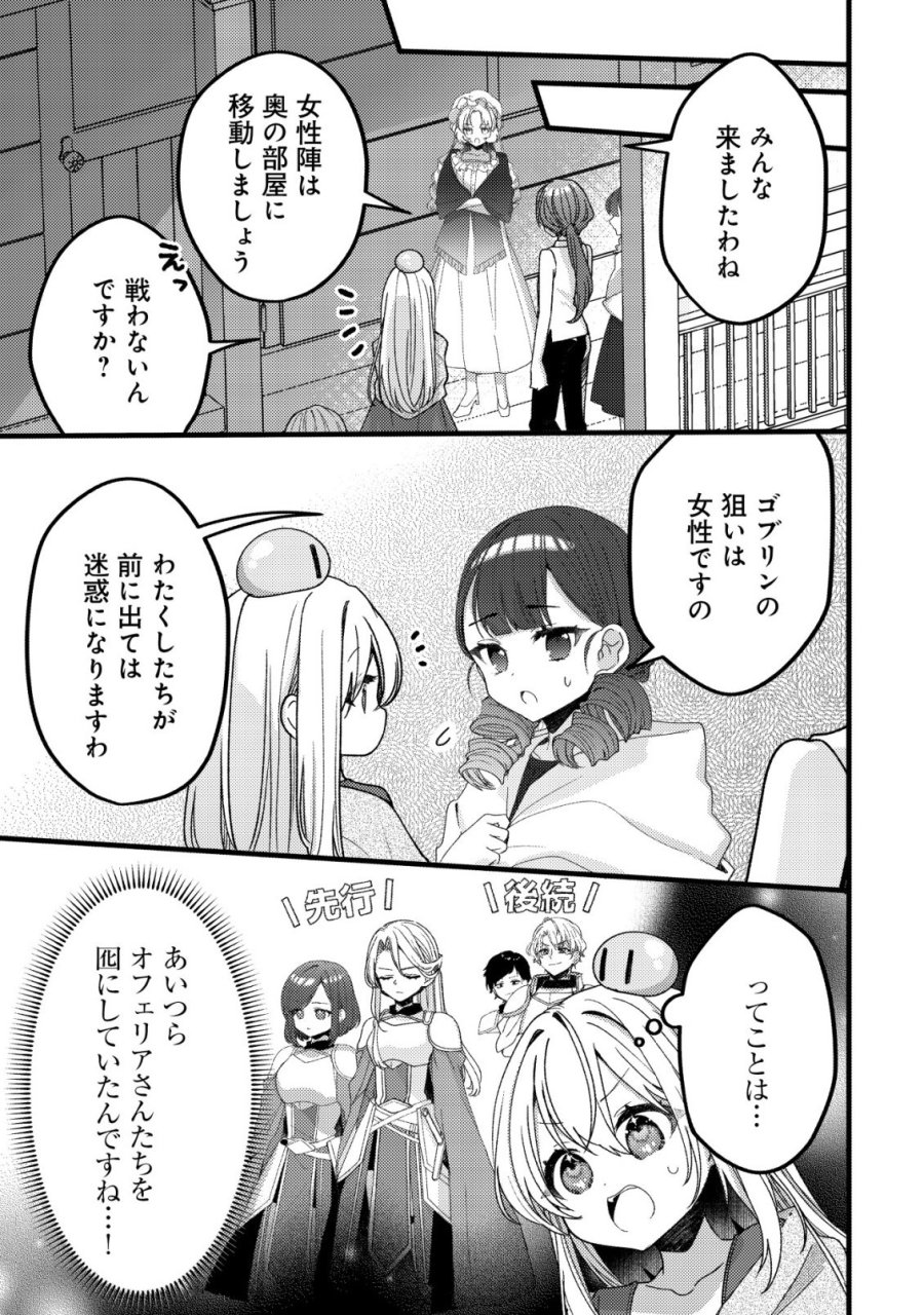 テイマー少女の逃亡日記 第14話 - Page 4