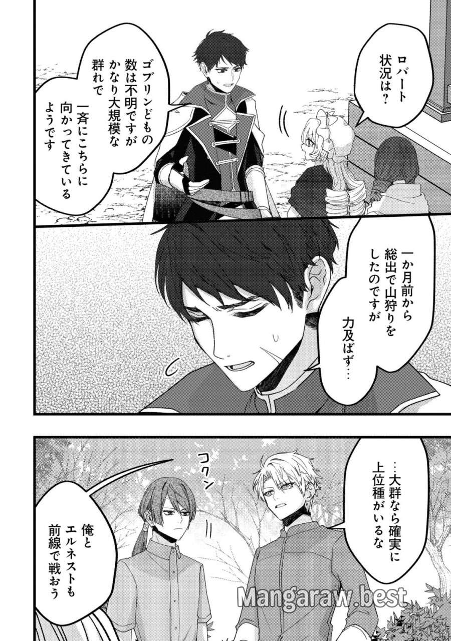 テイマー少女の逃亡日記 第14話 - Page 5