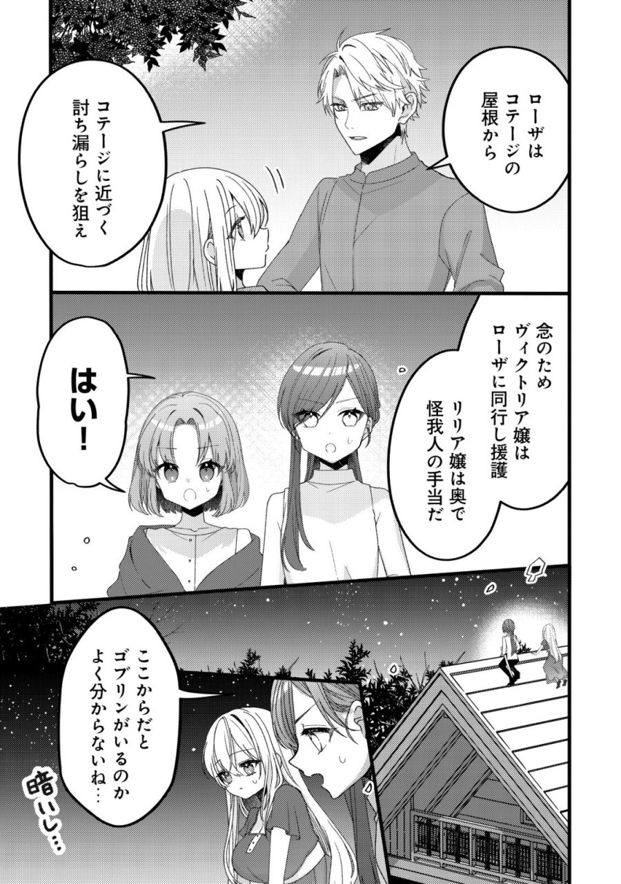 テイマー少女の逃亡日記 第14話 - Page 6