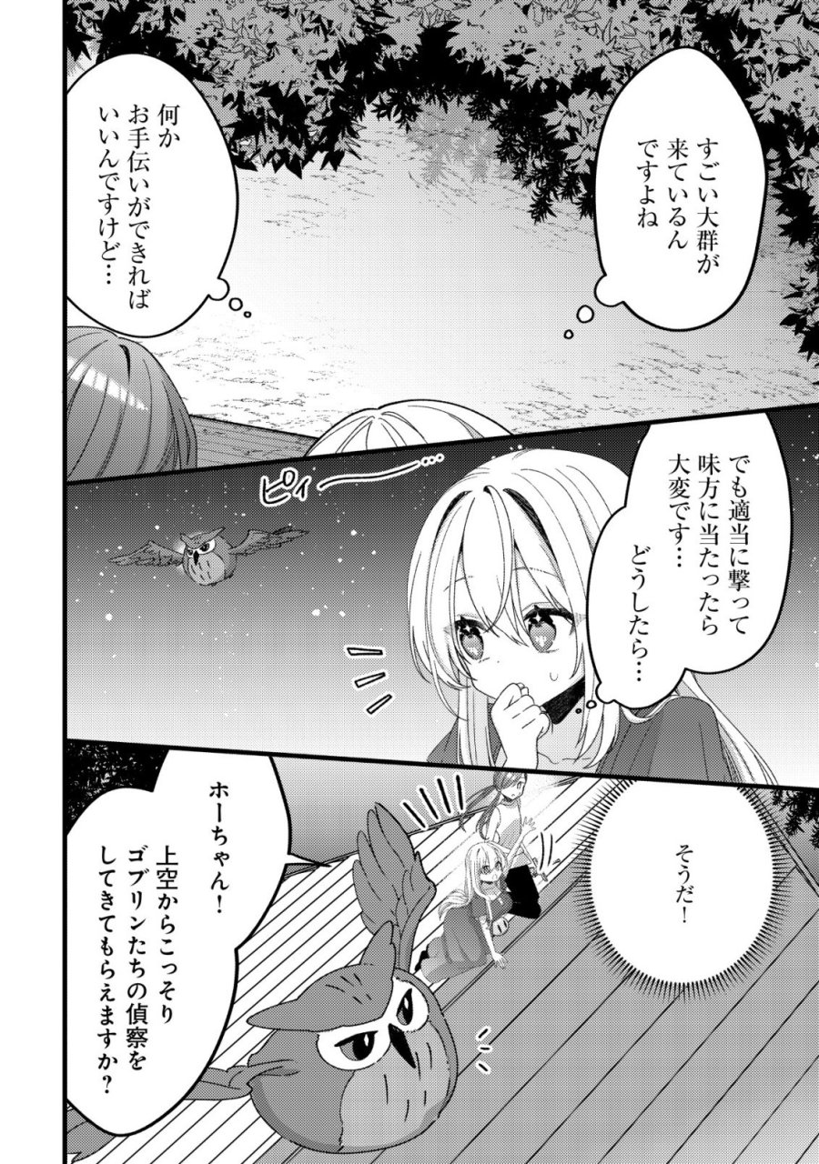テイマー少女の逃亡日記 第14話 - Page 7