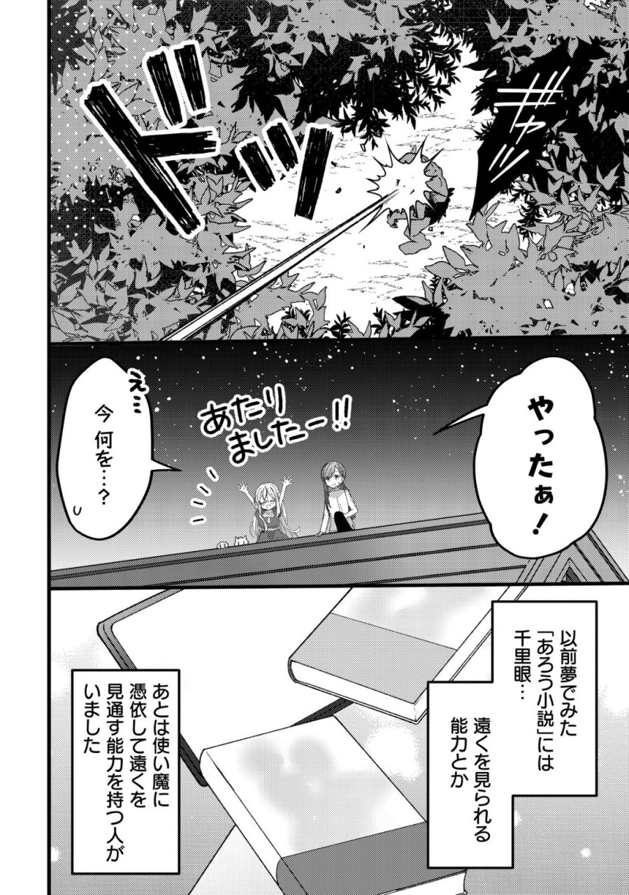 テイマー少女の逃亡日記 第14話 - Page 9