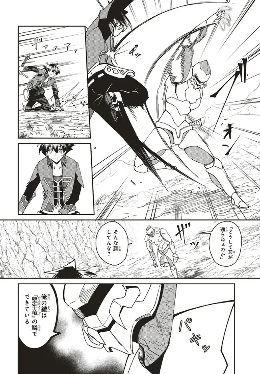 一緒に剣の修行をした幼馴染が奴隷になっていたので、Sランク冒険者の僕は彼女を買って守ることにした 第32.1話 - Page 4