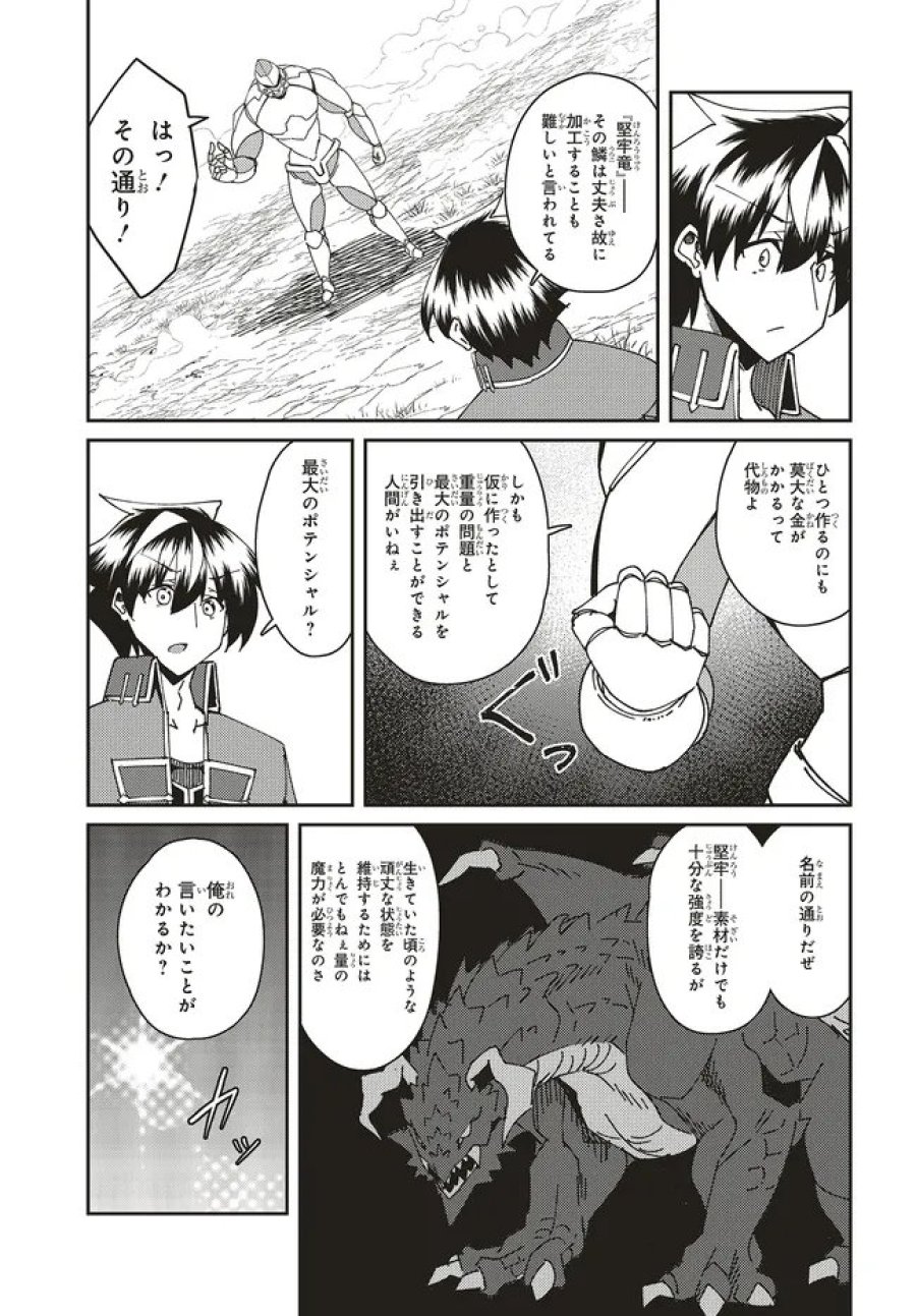 一緒に剣の修行をした幼馴染が奴隷になっていたので、Sランク冒険者の僕は彼女を買って守ることにした 第32.1話 - Page 5