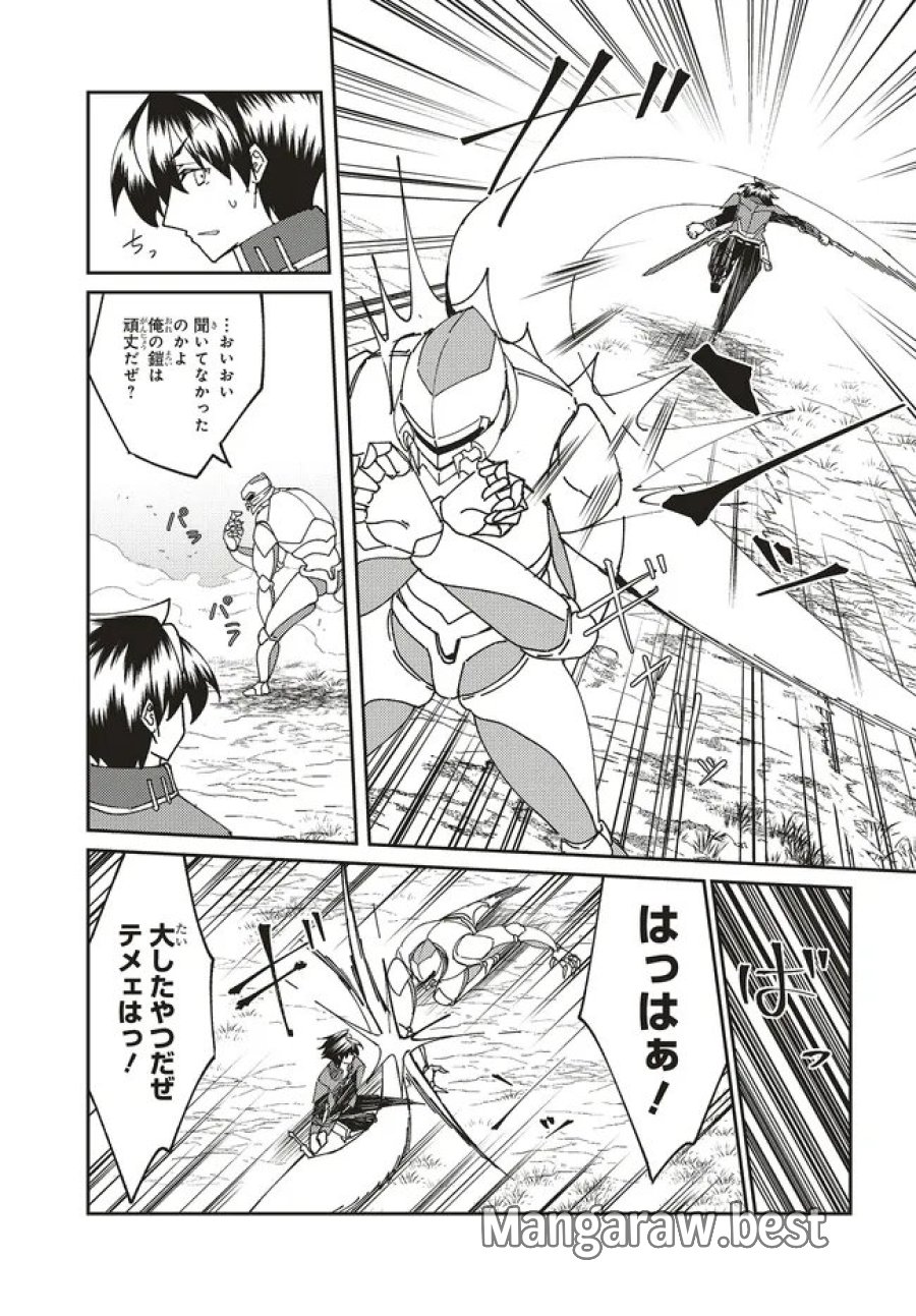 一緒に剣の修行をした幼馴染が奴隷になっていたので、Sランク冒険者の僕は彼女を買って守ることにした 第32.1話 - Page 7