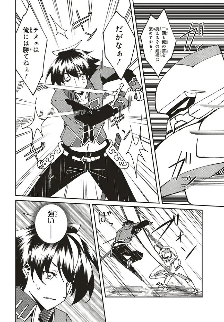 一緒に剣の修行をした幼馴染が奴隷になっていたので、Sランク冒険者の僕は彼女を買って守ることにした 第32.1話 - Page 8