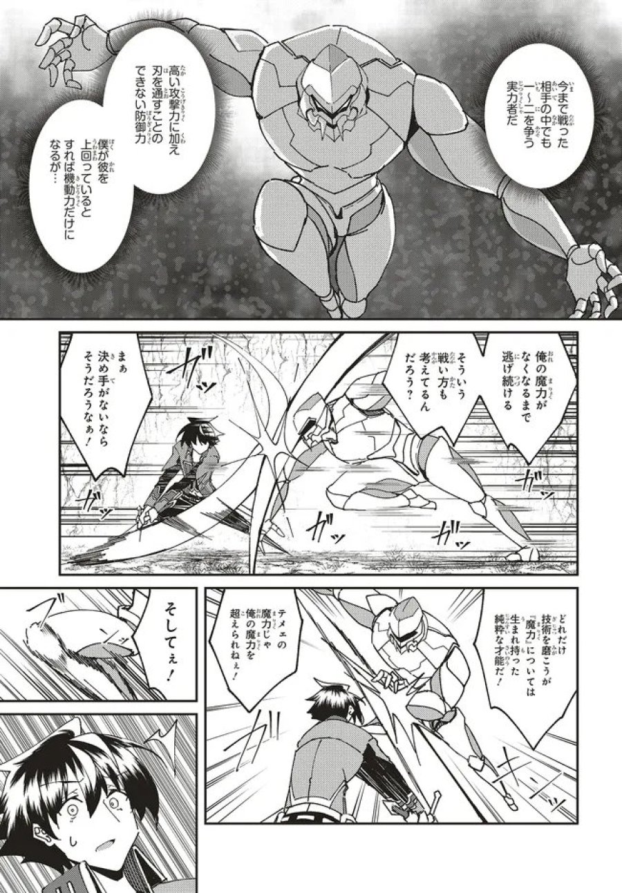 一緒に剣の修行をした幼馴染が奴隷になっていたので、Sランク冒険者の僕は彼女を買って守ることにした 第32.1話 - Page 9