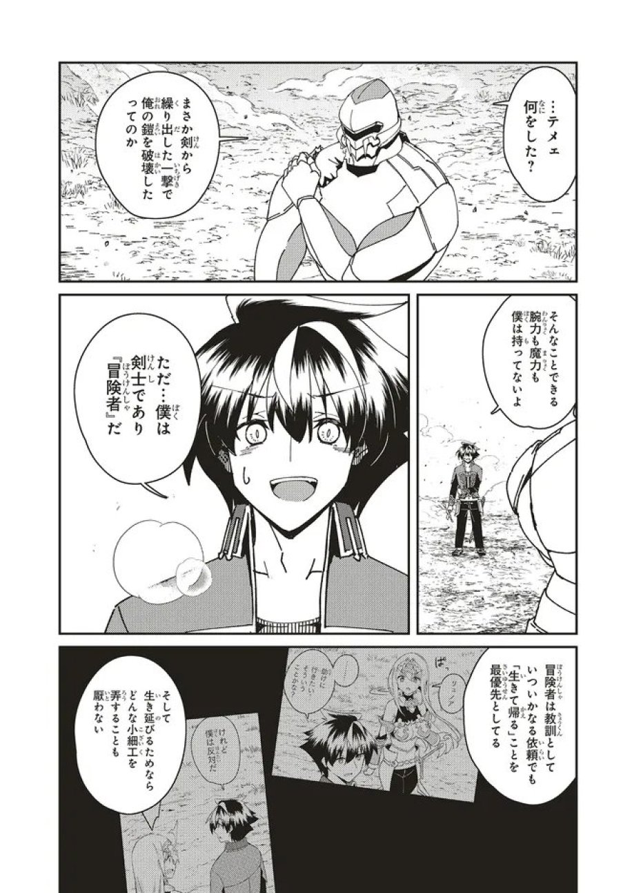 一緒に剣の修行をした幼馴染が奴隷になっていたので、Sランク冒険者の僕は彼女を買って守ることにした 第33.2話 - Page 1