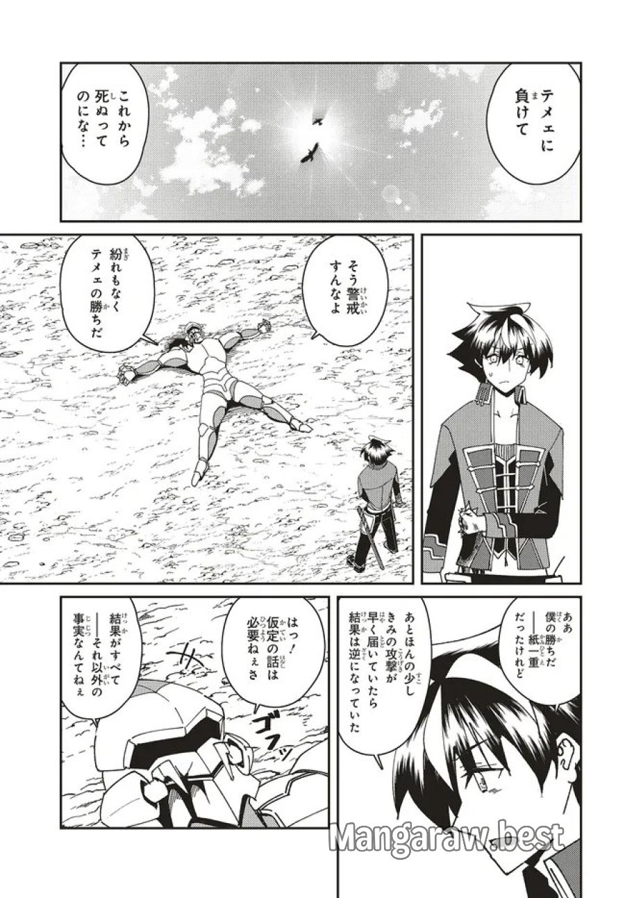一緒に剣の修行をした幼馴染が奴隷になっていたので、Sランク冒険者の僕は彼女を買って守ることにした 第33.2話 - Page 13