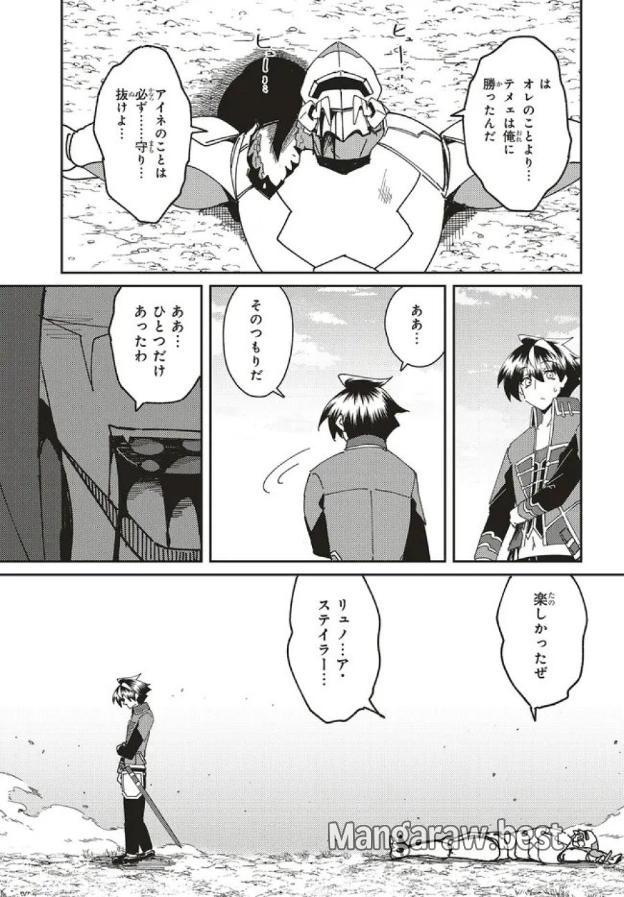 一緒に剣の修行をした幼馴染が奴隷になっていたので、Sランク冒険者の僕は彼女を買って守ることにした 第33.2話 - Page 15