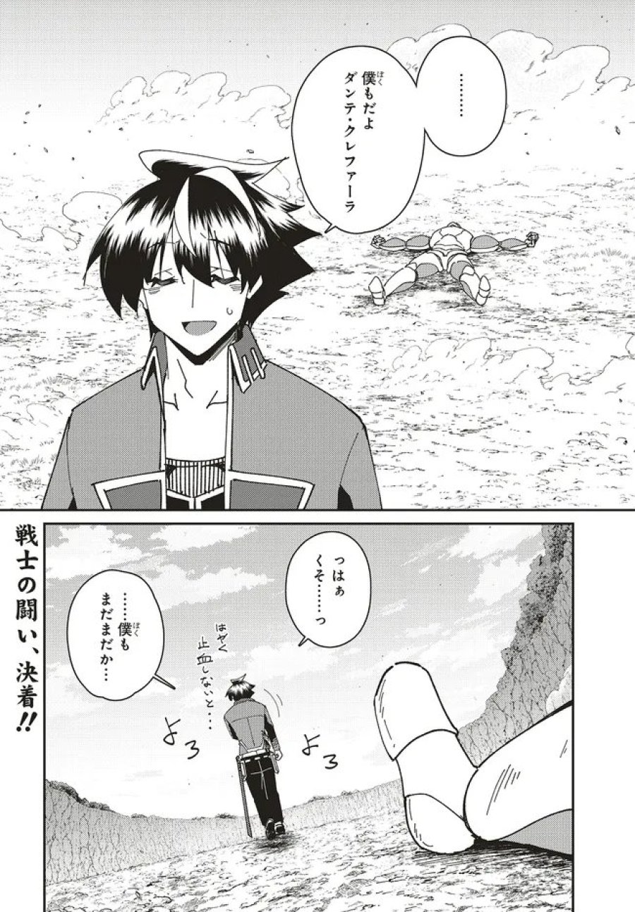 一緒に剣の修行をした幼馴染が奴隷になっていたので、Sランク冒険者の僕は彼女を買って守ることにした 第33.2話 - Page 16