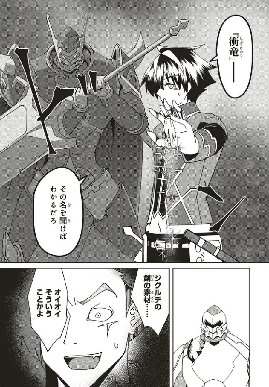 一緒に剣の修行をした幼馴染が奴隷になっていたので、Sランク冒険者の僕は彼女を買って守ることにした 第33.2話 - Page 3
