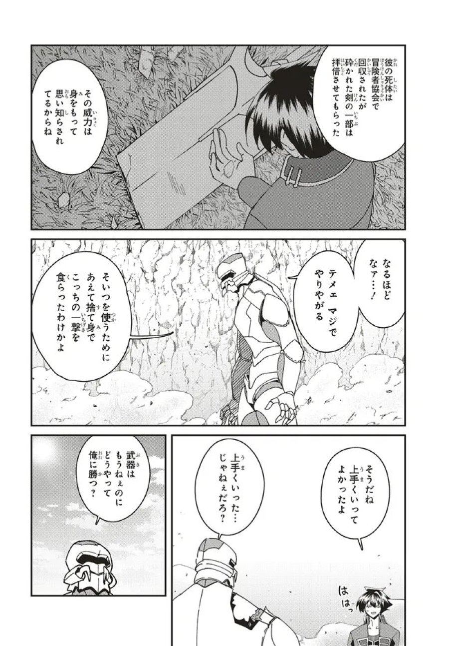一緒に剣の修行をした幼馴染が奴隷になっていたので、Sランク冒険者の僕は彼女を買って守ることにした 第33.2話 - Page 4