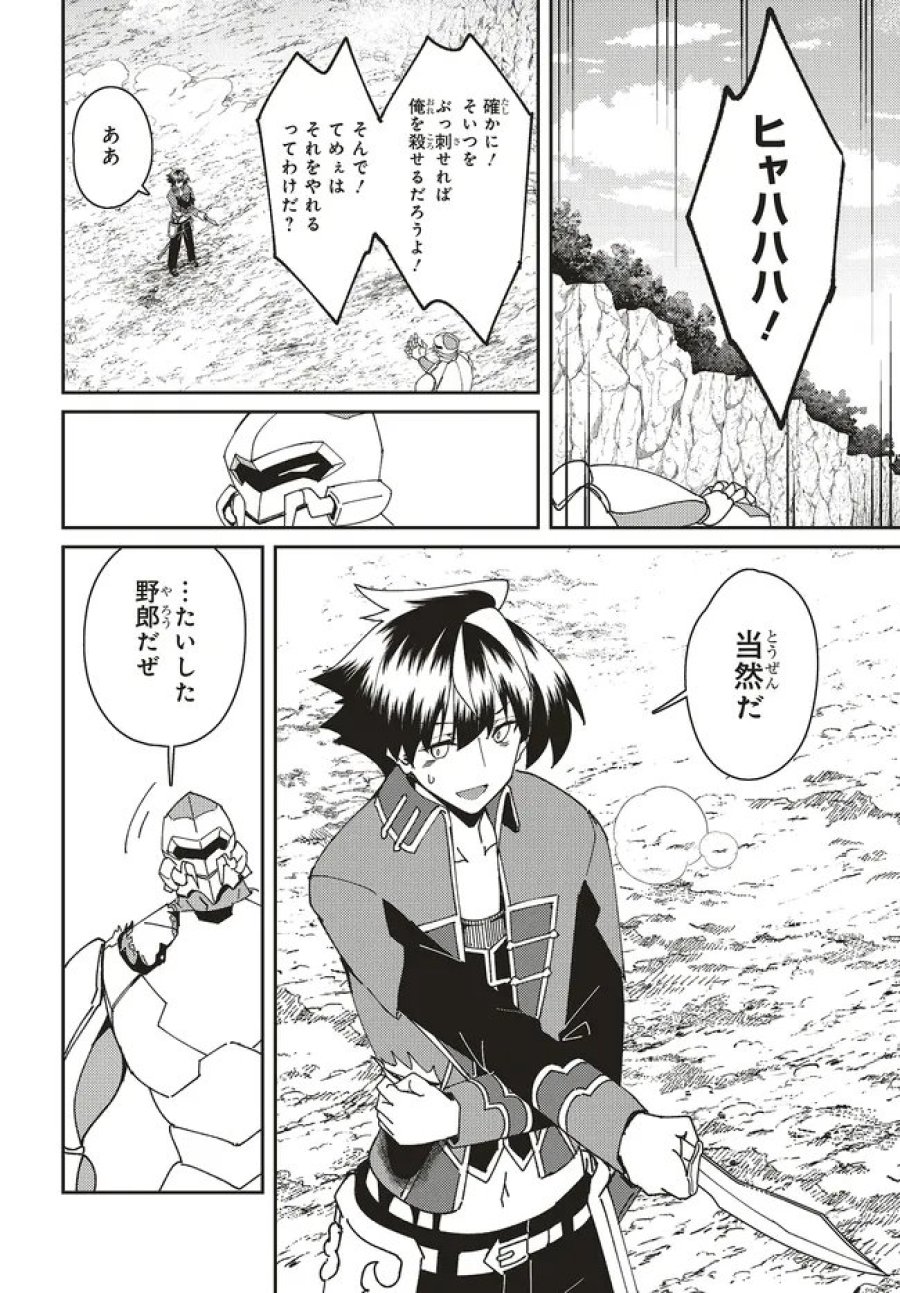一緒に剣の修行をした幼馴染が奴隷になっていたので、Sランク冒険者の僕は彼女を買って守ることにした 第33.2話 - Page 6