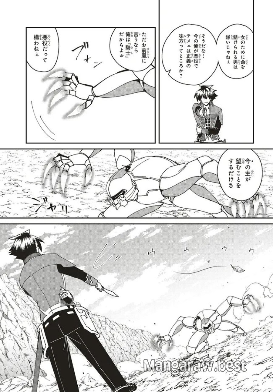 一緒に剣の修行をした幼馴染が奴隷になっていたので、Sランク冒険者の僕は彼女を買って守ることにした 第33.2話 - Page 7