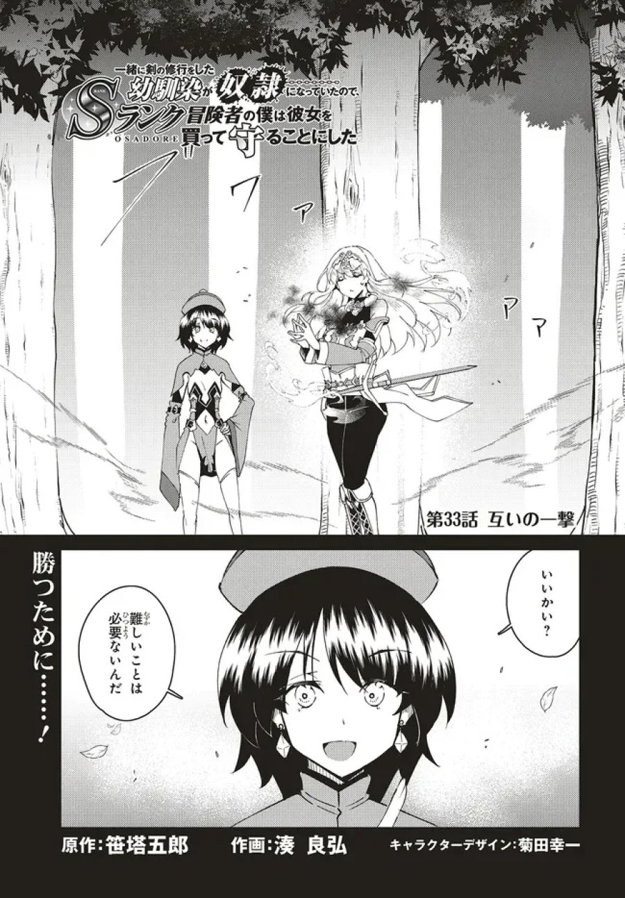 一緒に剣の修行をした幼馴染が奴隷になっていたので、Sランク冒険者の僕は彼女を買って守ることにした 第33.1話 - Page 1