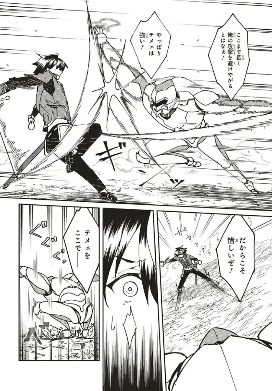 一緒に剣の修行をした幼馴染が奴隷になっていたので、Sランク冒険者の僕は彼女を買って守ることにした 第33.1話 - Page 10