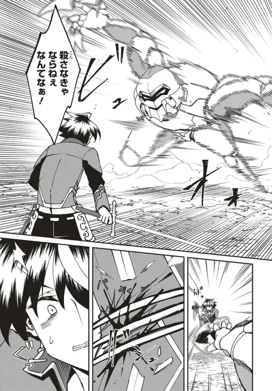 一緒に剣の修行をした幼馴染が奴隷になっていたので、Sランク冒険者の僕は彼女を買って守ることにした 第33.1話 - Page 11