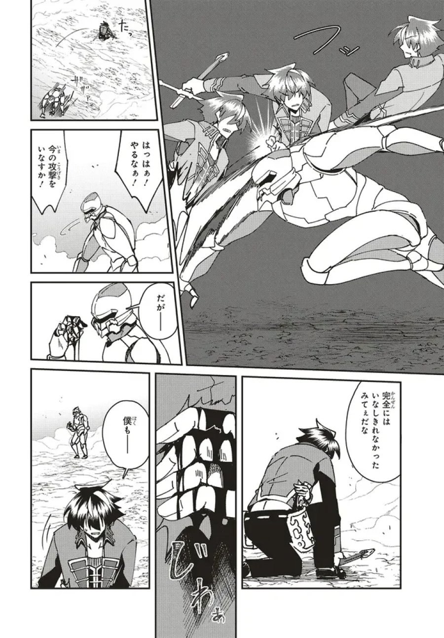一緒に剣の修行をした幼馴染が奴隷になっていたので、Sランク冒険者の僕は彼女を買って守ることにした 第33.1話 - Page 12