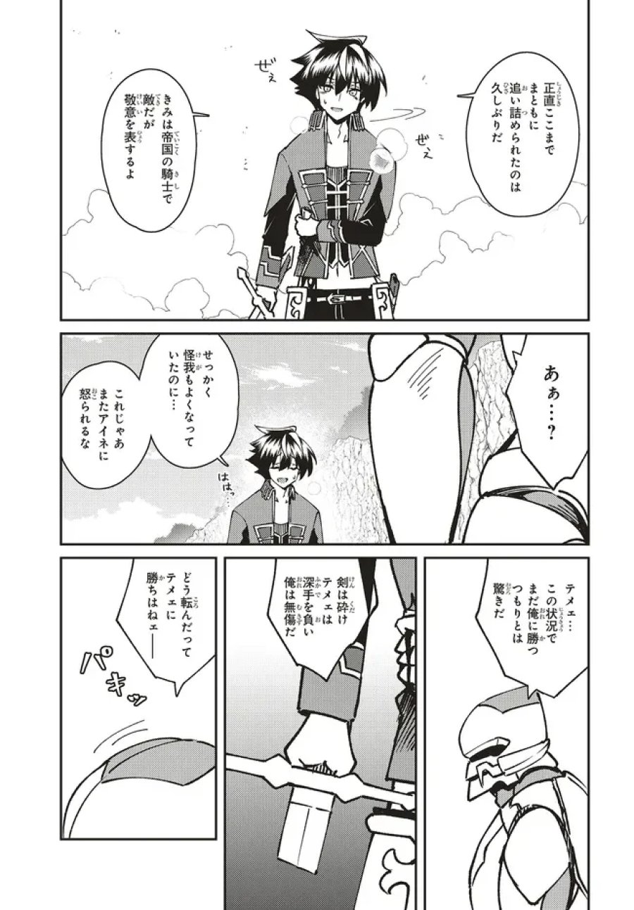 一緒に剣の修行をした幼馴染が奴隷になっていたので、Sランク冒険者の僕は彼女を買って守ることにした 第33.1話 - Page 13
