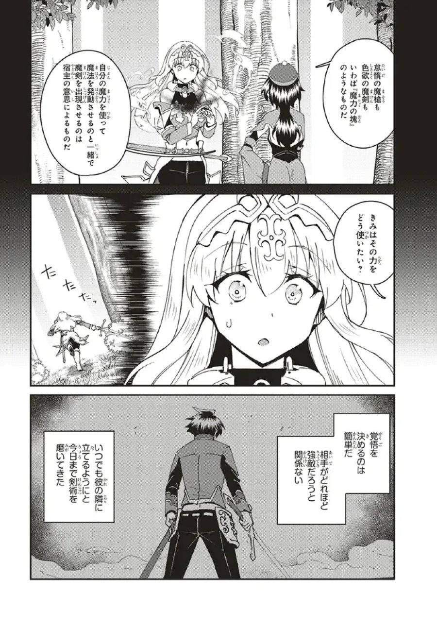 一緒に剣の修行をした幼馴染が奴隷になっていたので、Sランク冒険者の僕は彼女を買って守ることにした 第33.1話 - Page 2