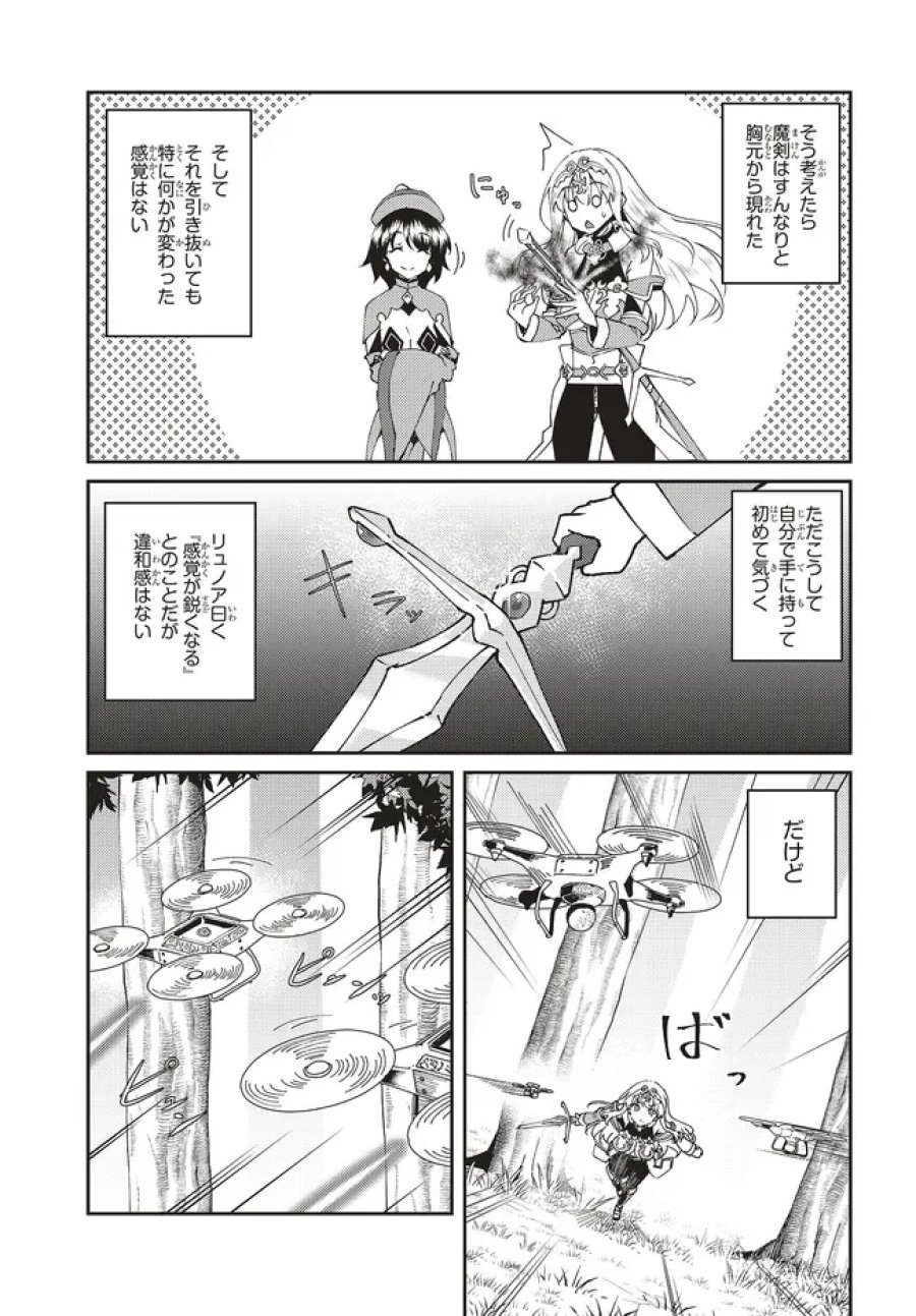一緒に剣の修行をした幼馴染が奴隷になっていたので、Sランク冒険者の僕は彼女を買って守ることにした 第33.1話 - Page 3