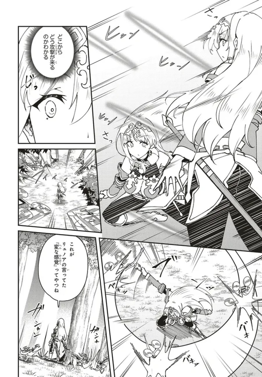 一緒に剣の修行をした幼馴染が奴隷になっていたので、Sランク冒険者の僕は彼女を買って守ることにした 第33.1話 - Page 4